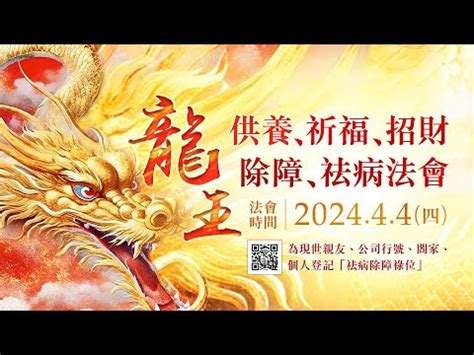 2023出龍日|2023農曆正月初十龍王出巡‧新春祈福祭龍煙供